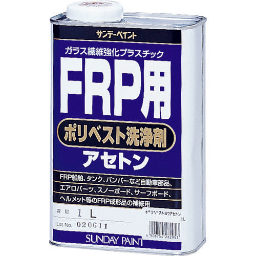 サンデーペイント FRP用ポリベスト洗浄剤アセトン 1L 262953 1 缶