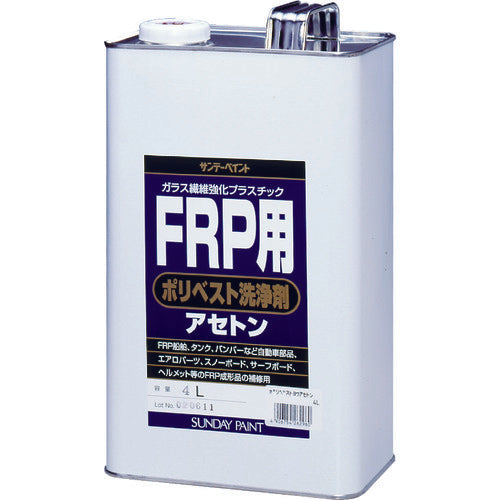 サンデーペイント FRP用ポリベスト洗浄剤アセトン 4L 262960 1 缶