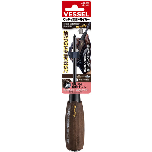 VESSEL ウッディ貫通ドライバー B‐330(+)1×75 B-330-1-75 1 本