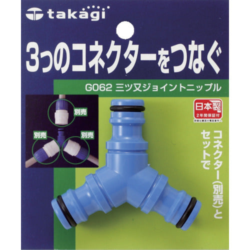 Takagi Three-pronged Joint Nipple G062FJ 1 pc