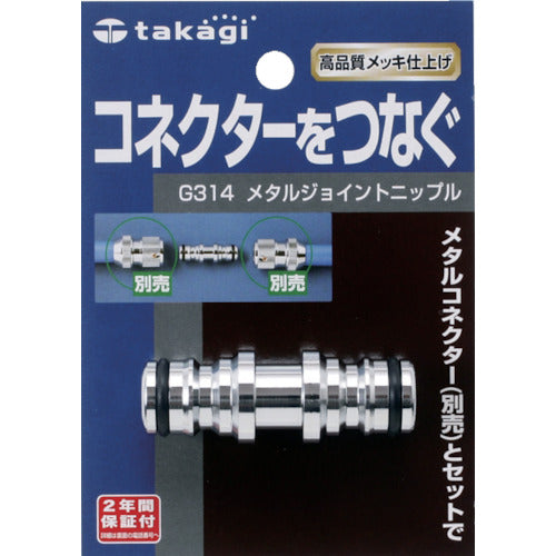 Takagi Metal Joint Nipple G314 1 piece