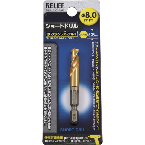 RELIEF 六角軸ショートドリル 8.0mm 26858 1 PK