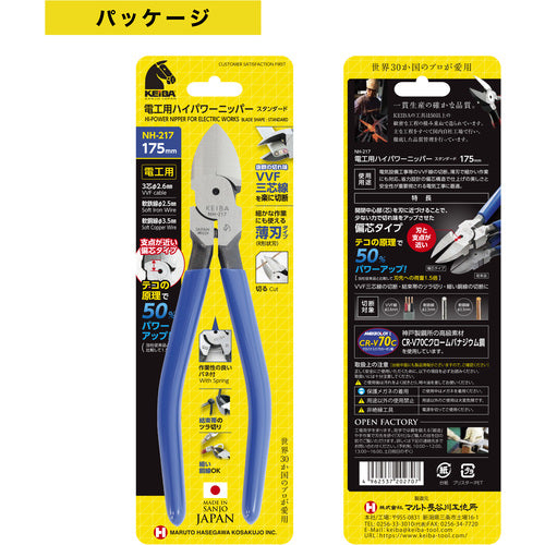 KEIBA 電工用ハイパワーニッパー(刃部形状スタンダード) 175 NH-217 1 丁