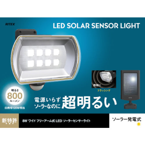 뮤사시 8W 와이드 프리 암식 LED 솔러 센서 라이트 S-80L 1대