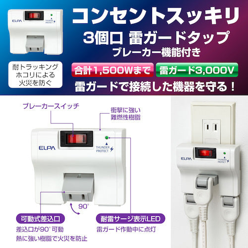 ELPA 서지 부착 집중 SW 3P 탭 A-S400B-W 1개