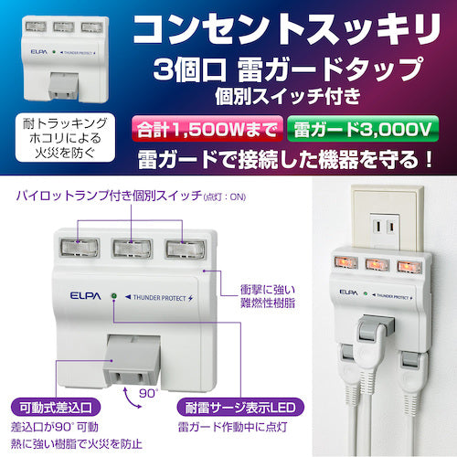 ELPA サージ付個別SW 3Pタップ A-S500B-W 1 個