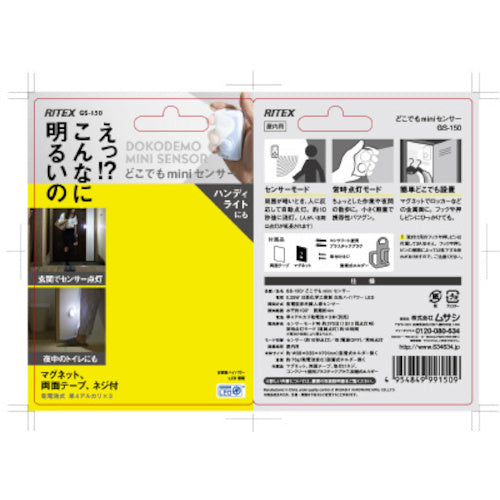 뮤사시 어디서나 미니 센서 GS-150 1대