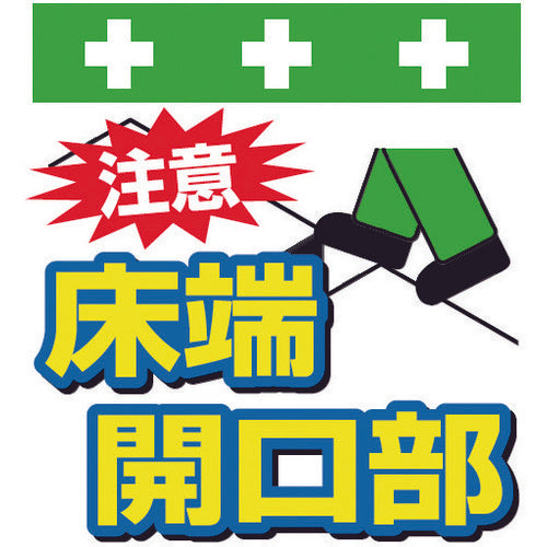 SHOWA 단관 시트 원터치 부착 표지 일러스트판 주의 바닥 끝 개구부 T-003 1장