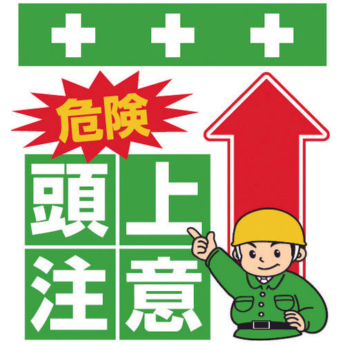 SHOWA 단관 시트 원터치 부착 표지 일러스트 판 위험 머리 위주의 T-005 1 장