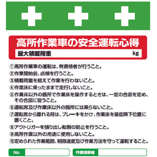 SHOWA 単管シート ワンタッチ取付標識 イラスト版 高所作業者の安全運転心得 T-034 1 枚