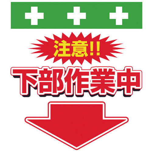 SHOWA Single Tube Sheet One-Touch Installation Sign Illustrated Version Lower Working T-040 1 Sheet