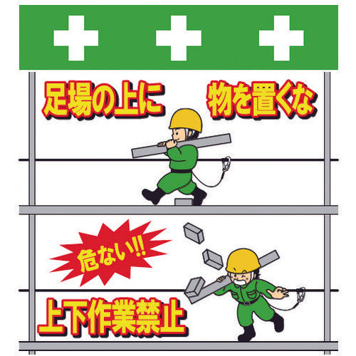 SHOWA Single Tube Sheet One-touch Installation Sign Illustrated Version Do not place anything on the scaffolding T-054 1 sheet