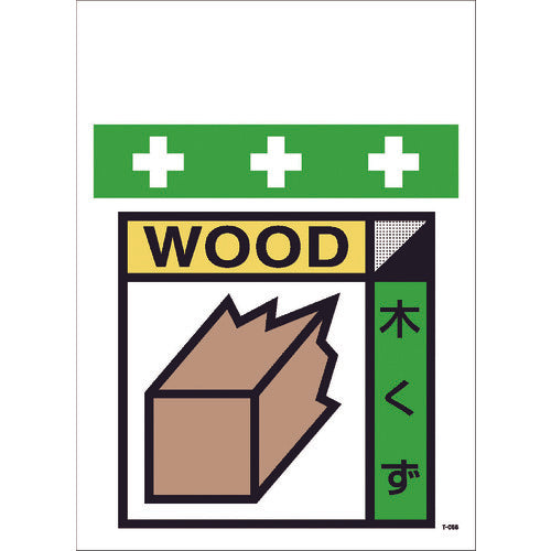 SHOWA Single Tube Sheet One-Touch Installation Sign Illustrated Version Wood Waste (for Garbage Sorting Display) T-056 1 Sheet