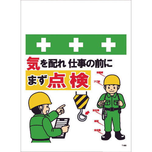 SHOWA Single Tube Sheet One-Touch Installation Sign Illustrated Version Pay Attention! Check Before Working T-063 1 Sheet