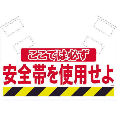 SHOWA Bracing Sheet - Always use a safety belt here - 340 x 620 - Velcro - S-001 - 1 sheet
