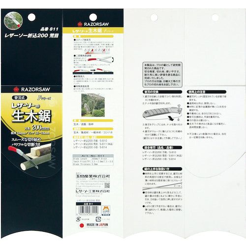 REZORSAW 접힌 톱 황안 200 811 1 쵸