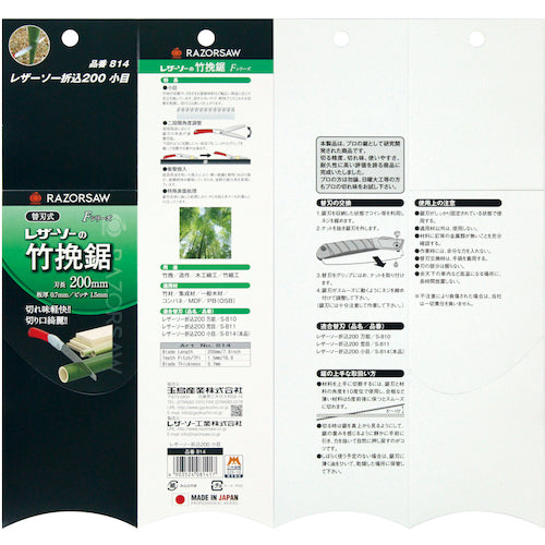 REZORSAW 접힌 톱소목 200 814 1 쵸