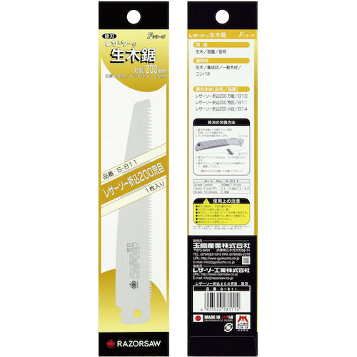 REZORSAW 折込鋸荒目200 替刃 S811 1 丁