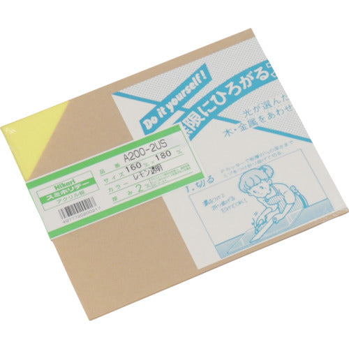 光 アクリル板(レモン透明) 2×160×180mm A200-2US 1 枚