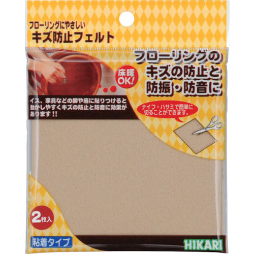 光 キズ防止フェルト ベージュ 2.3×100×100mm 2枚入 FQ1003 1 PK