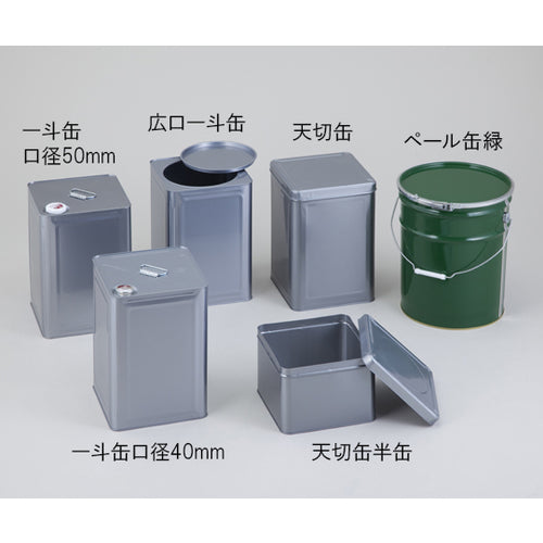 AS 金属缶 広口一斗缶 口径203mm 1-1806-03 1 個