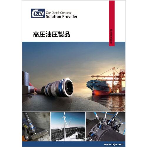 CEJN High Pressure Hydraulic Products Catalog CATALOG3 1 volume カイゴロウ