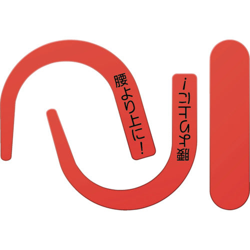 쓰쿠시 안전대 후크용 형광 씰 형광 레드 문자 BL-301S 1봉