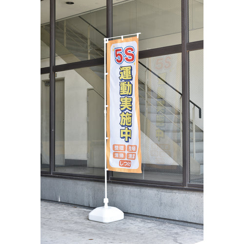 緑十字 のぼり用ポール(のぼり竿) 白 ノボリ用ポールA−W 全長1600〜2900mm 2段伸縮式 255101 1 本