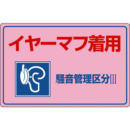Green Cross Noise Control Sign Earmuffs Wearing Noise Control Category 3 Noise-202 300 x 450 mm PVC 030202 1 sheet