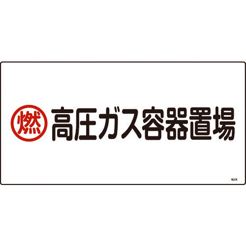 Green Cross High Pressure Gas Sign, Combustion/High Pressure Gas Cylinder Storage Area, Height 208, 300 x 600 mm, PVC, 039208, 1 sheet