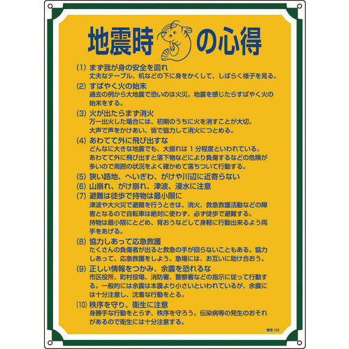 Green Cross Safety and Knowledge Sign Earthquake Safety Management 103 600 x 450 mm PVC 050103 1 sheet