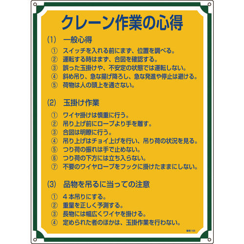 Green Cross Safety and Knowledge Sign Crane Operation Knowledge Management 105 600 x 450 mm PVC 050105 1 sheet