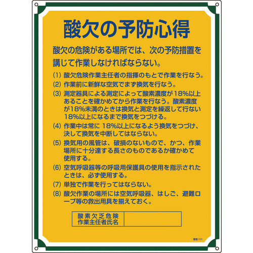 Green Cross Safety and Knowledge Sign, Prevention of Oxygen Deficiency, Management 111, 600 x 450 mm, PVC, 050111, 1 sheet