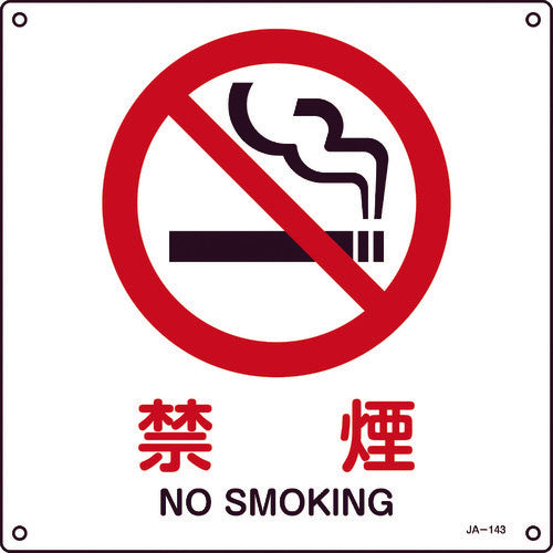 Green Cross JIS Standard Safety Sign No Smoking 300 x 300 mm PVC 391143 1 sheet