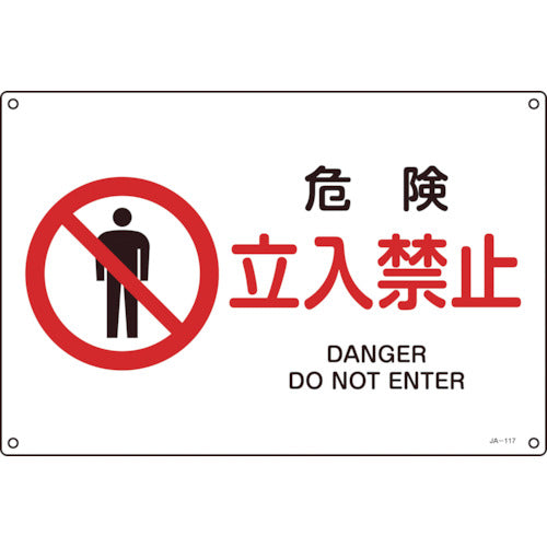 Green Cross JIS Standard Safety Sign Danger/No Entry 225 x 300 mm PVC 393117 1 sheet