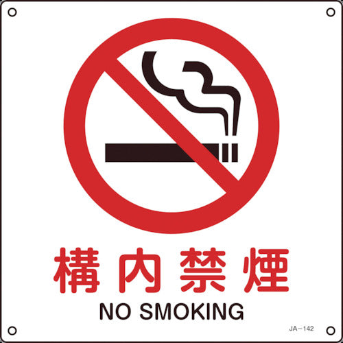 Green Cross JIS Standard Safety Sign No Smoking on Premises 225 x 225 mm PVC 393142 1 sheet