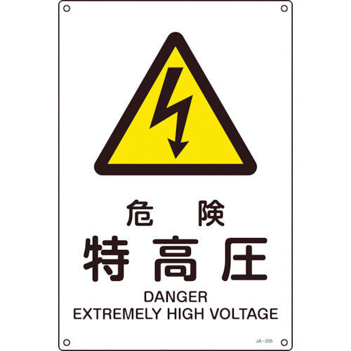 Green Cross JIS Standard Safety Sign Danger/Extra High Voltage JA-205S 300 x 225 mm PVC 393205 1 sheet