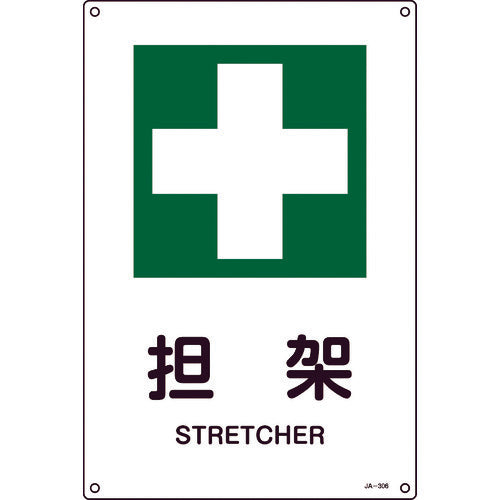 Green Cross JIS Standard Safety Sign Stretcher JA-306L 450 x 300 mm PVC 391306 1 sheet