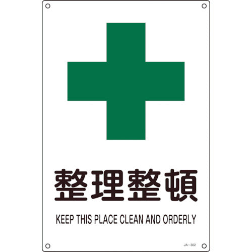 Green Cross JIS Standard Safety Sign, Organized, JA-302S, 300 x 225 mm, PVC, 393302, 1 sheet