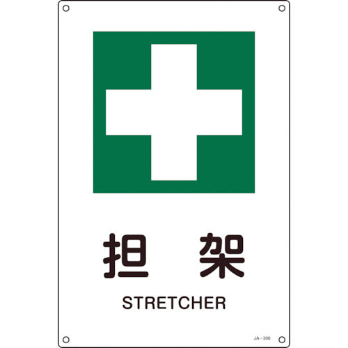 Green Cross JIS Standard Safety Sign Stretcher JA-306S 300 x 225 mm PVC 393306 1 sheet