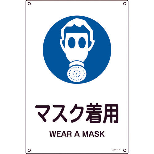 Green Cross JIS Standard Safety Sign Wearing a Mask JA-317L 450 x 300 mm PVC 391317 1 sheet