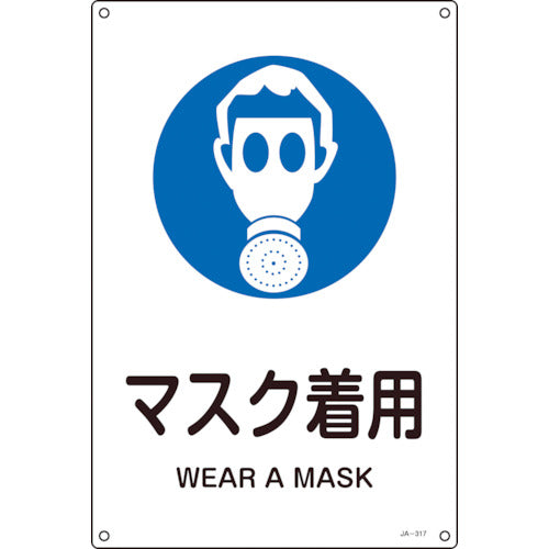 Green Cross JIS Standard Safety Sign Wearing a Mask JA-317S 300 x 225 mm PVC 393317 1 sheet