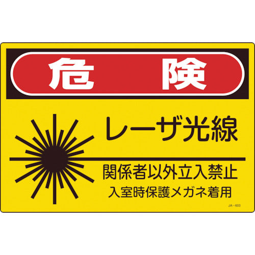 Green Cross Laser Sign Danger Laser Beam No Entry for Authorized Persons JA-603L 300 x 450 mm 391603 1 sheet