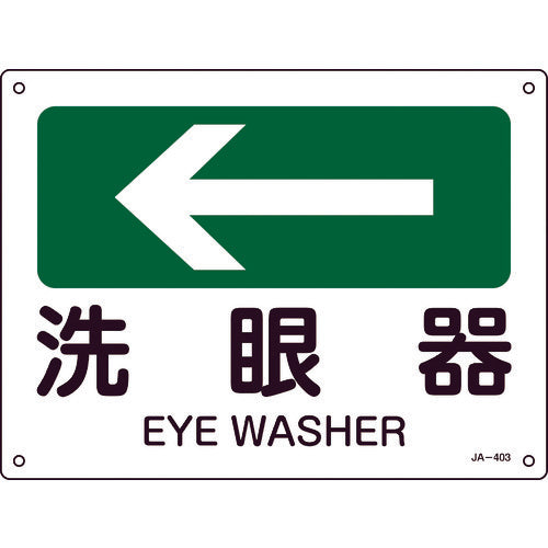 Green Cross Arrow Sign ← Eyewash Station (Left Arrow) JA-403 225 x 300 mm PVC 392403 1 sheet