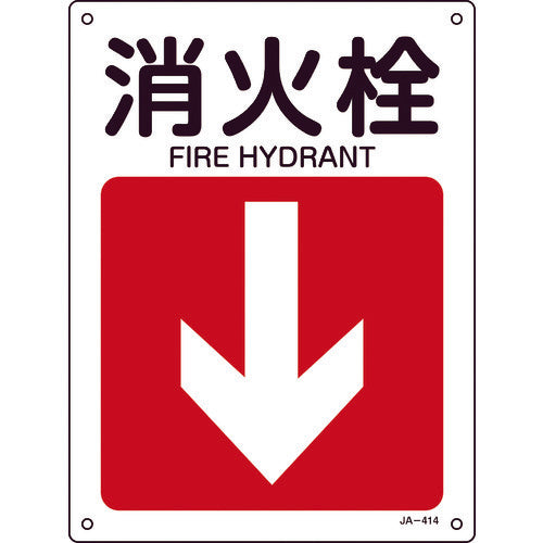 Green Cross Arrow Sign Fire Hydrant ↓ (Down Arrow) JA-414 300 x 225 mm PVC 392414 1 sheet