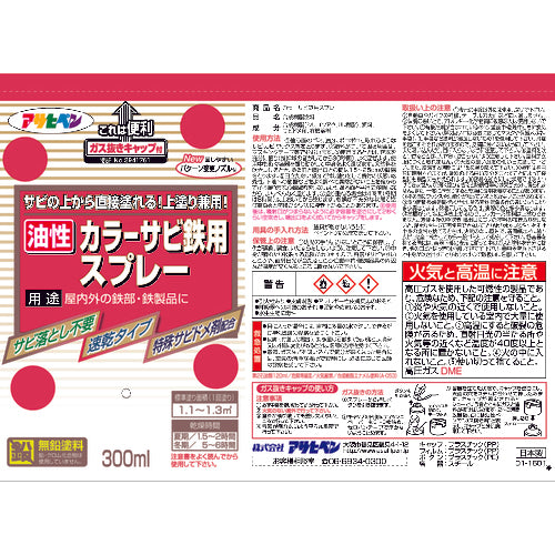 Asahipen Colored Rust Iron Spray 300ml Red 533951 1 bottle