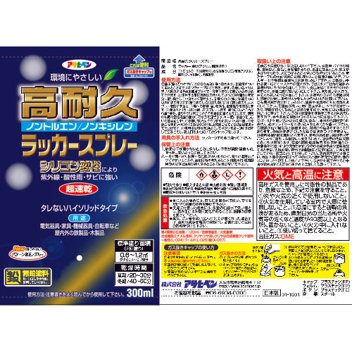 アサヒペン 高耐久ラッカースプレー 300ML バイオレット 551450 1 本