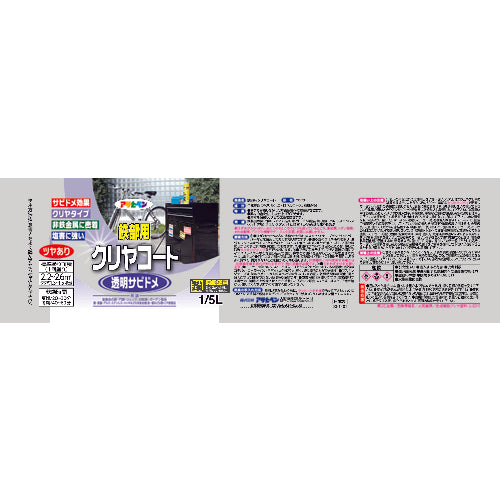 アサヒペン 鉄部用クリヤコート 1/5L クリヤ 525680 1 缶