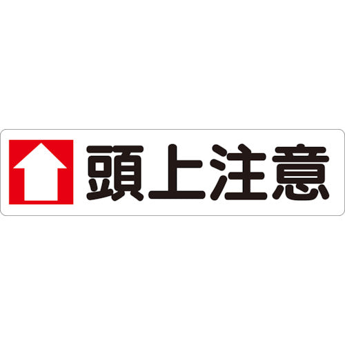 Unit Horizontal Guidance Sign ↑ Overhead Caution (Large) 351-06 1 sheet