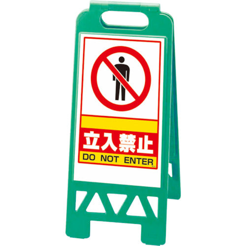 유닛 플로어 유니스탠드 녹색 ○○입입 금지 868-39AG 1대